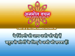 Best Quotes on Life in Hindi Archives - Anmol Vachan via Relatably.com