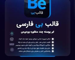 تصویر قالب وردپرس BeTheme