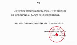 小红书官方声明：与姆巴佩的合作于2024年就已结束，平台正下架相关物料