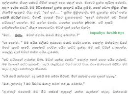 Image result for Sinhala Wela Teacher Kupadiya-Wal Katha