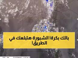 تحذير عاجل: شبورة خطيرة تغطي مصر غداً - انخفاض الرؤية لـ صفر متر على الطرق السريعة!