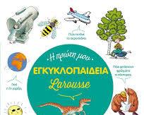 Εικόνα Εγκυκλοπαίδεια Παιδιών των Εκδόσεων Πατάκη