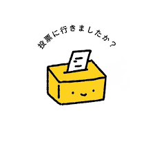 選挙ドットコム - News update