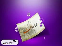 واریز واریز سود سهام عدالت ۱۴۰۴
