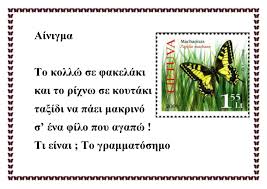 Image result for συλλογεσ γραμματοσημων