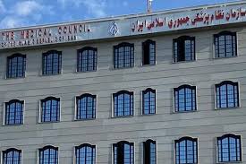 نتایج اولیه انتخابات نظام پزشکی در سراسر کشور اعلام شد