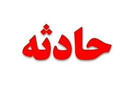 تصادف خونین در مشهد / دادستان گناباد و 3 عضو خانواده اش جان باختند