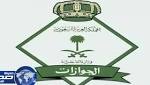 الجوازات: إيقاف الخدمات من وزارة