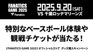News source: 北海道日本ハムファイターズ