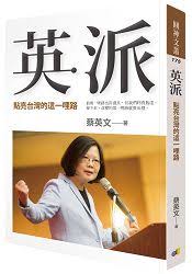 「李登輝最近出版《新&middot;台灣的主張》一書」的圖片搜尋結果