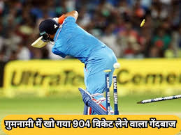 गुमनामी के अंधेरे में खो गया 904 विकेट लेने वाला गेंदबाज, 22 विकेट लेकर जीता था पर्पल कैप, फिर IPL में कभी...