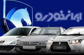 جزئیات فروش ۱۱ محصول پرطرفدار ایران خودرو اعلام شد+ جزئیات