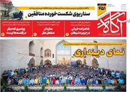 اخبار ایران و جهان | Mehr News Agency - روزنامه‌های صبح سه‌شنبه ۱۶ دی ۱۴۰۴