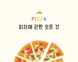 피자 관련 책