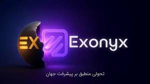 ۵ دقیقه تا معامله؛ صرافی رمز ارز اکس‌ اونیکس بازتعریف سرعت