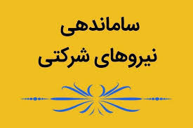 پیشنهاد تازه برای تبدیل وضعیت نیروهای شرکتی ، خبر مهم سازمان استخدامی