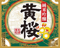 黄桜 酒蔵 伏見の画像