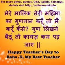 Inspirational Quotes For Teachers Day In Hindi - inspirational ... via Relatably.com