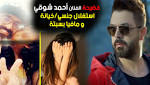 سكــــوب بالصور..صــادم للمغاربة.. بعد ''سعد