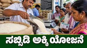 ಪಡಿತರ ताज़ा खबर – image (Kannada News Today)