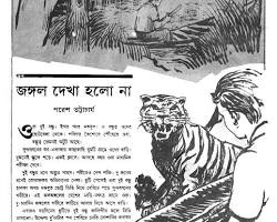 Image of ছোট্ট গ্রামে দুই বন্ধু