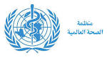 الصحة العالمية تدعم اليمن بـ1.9