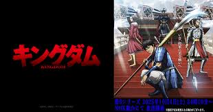 News source: Special｜TVアニメ「キングダム」公式サイト