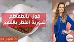 أكلات صحية تقيك الإصابة بسرطان