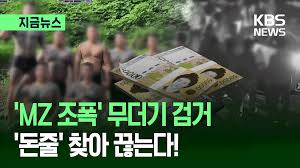 폭력 조직