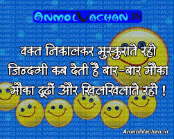 Smile Quotes in Hindi Archives - Anmol Vachan via Relatably.com