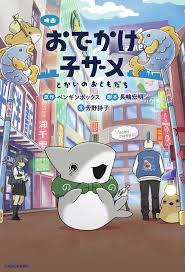 子ザメ映画が小説化！都会で大冒険！癒やし満載の世界へ飛び込もう！ - Imagen principal del artículo