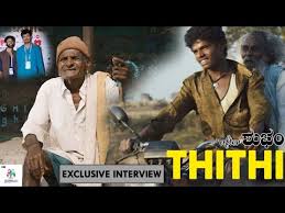 Thithi kannada film के लिए चित्र परिणाम