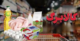 آغاز واریز یارانه نقدی مهر ۱۴۰۴ / کالابرگ الکترونیکی مرحله پنجم تا پایان ماه واریز می‌شود؟
