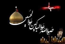 امام حسين و سلام