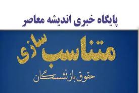سازمان بازنشستگی کشوری