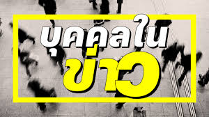 www.thairath.co.th - News update