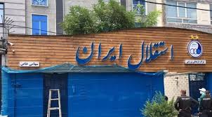 شکایت بازیکن سوئدی از استقلال به کجا رسید؟
