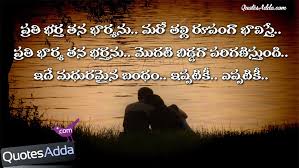 Husband and Wife Love Quotations in Telugu 999 | Quotes Adda.com ... via Relatably.com