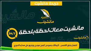 جريدة مانشيت - News update