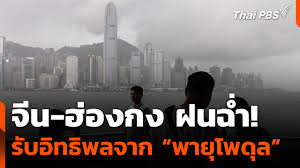 Thai PBS - News update