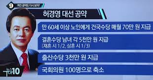 허경영에 대한 이미지 검색결과