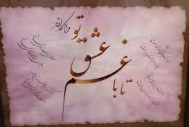 Image result for ‫عشق‬&lrm;