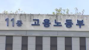 고용노동부