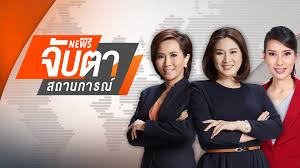 Thai PBS - News update