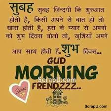 Good Morning Hindi scraps &amp; Good Morning FB pics 1 via Relatably.com