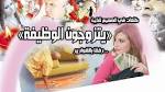 كلمات في الصميم للذين «يتزوجون