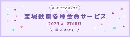 宝塚歌劇公式ホームページ - News update