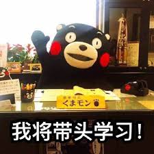 Image result for 學習 表情包