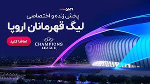 فوتبال لیون - فنرباغچه (گزارش اختصاصی)