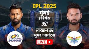 MI vs LSG Match Live Score: मुंबई इंडियंस की पारी हुई शुरू, मयंक यादव ने संभाली बॉलिंग अटैक की कमान